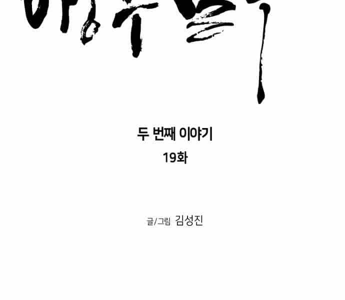 Sát Thủ Anh Vũ - Chương 78 - ảnh 16