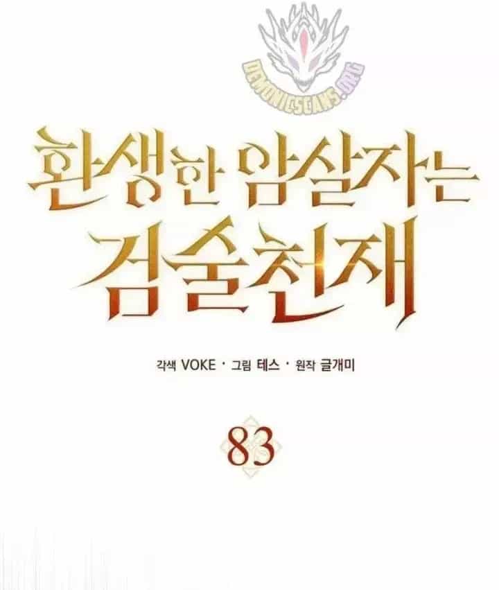 Sát Thủ Tái Sinh Thành Một Kiếm Sĩ Thiên Tài - Chương 83 - ảnh 46