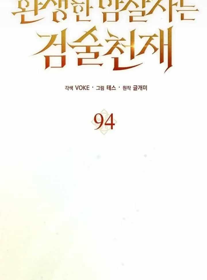 Sát Thủ Tái Sinh Thành Một Kiếm Sĩ Thiên Tài - Chương 94 - ảnh 63