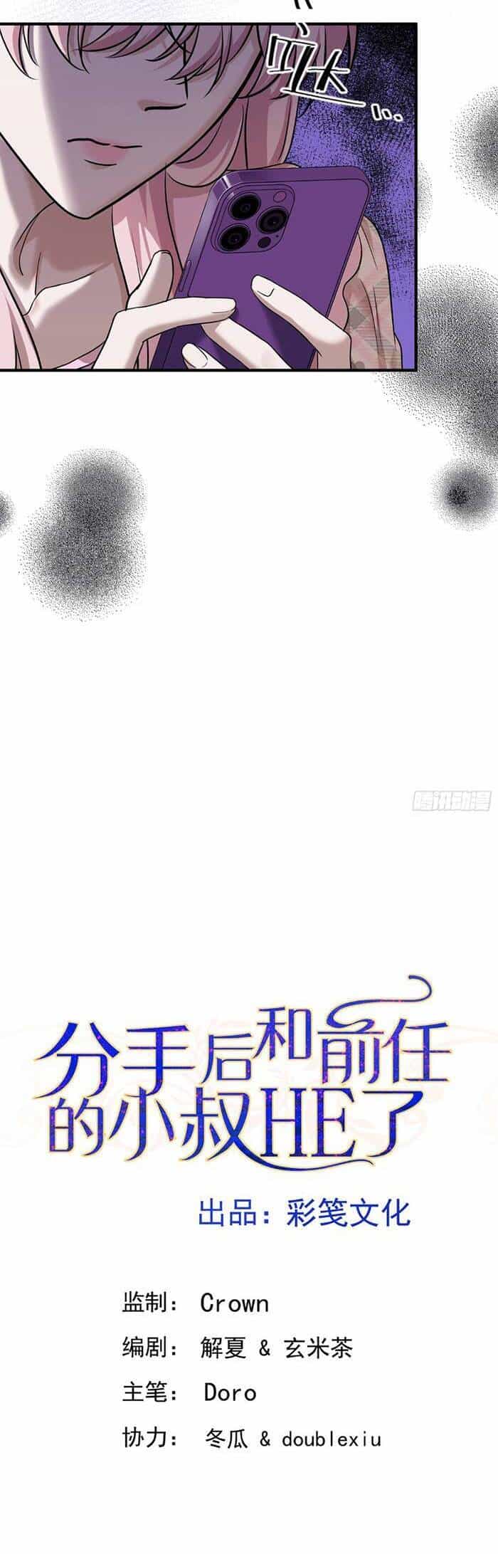 Sau Khi Chia Tay , Tôi Có Kết Đẹp Cùng Với Chú Nhỏ - Chương 40 - ảnh 7