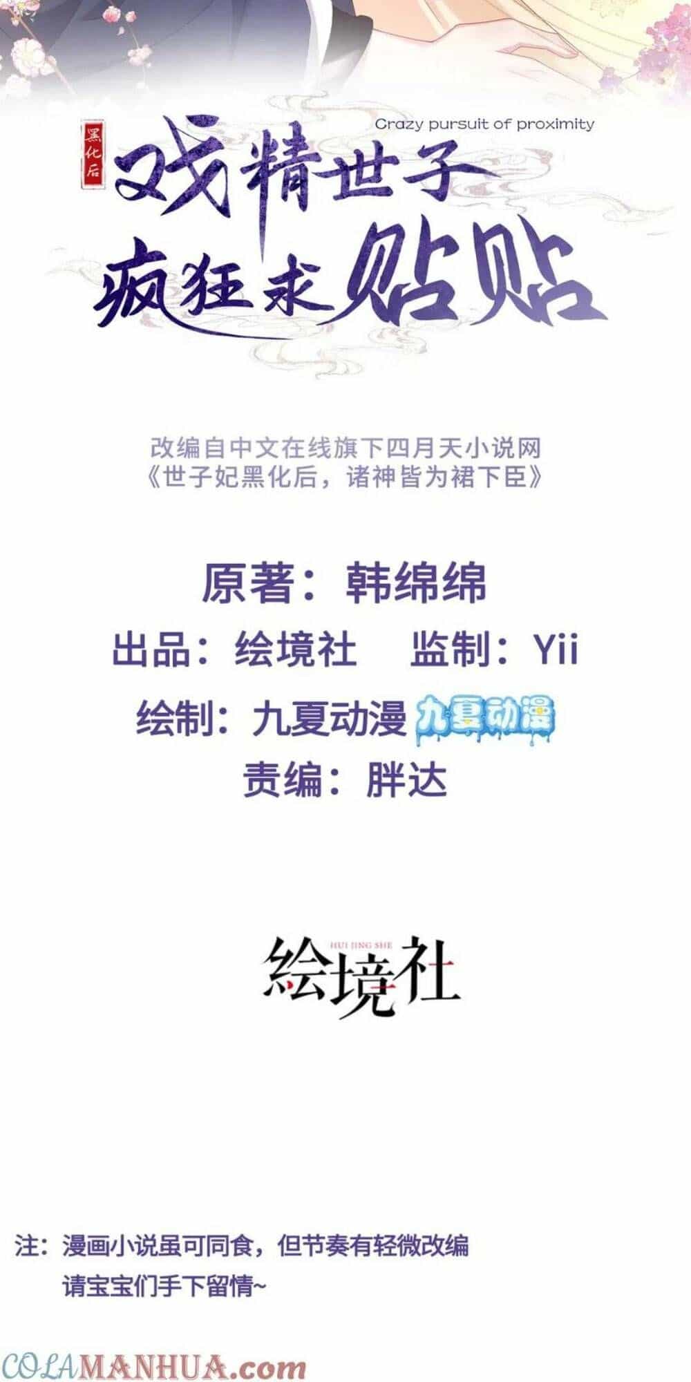 Sau Khi Hắc Hóa, Thế Tử Diễn Sâu Điên Cuồng Đòi Dính Lấy Ta - Chương 21 - ảnh 5