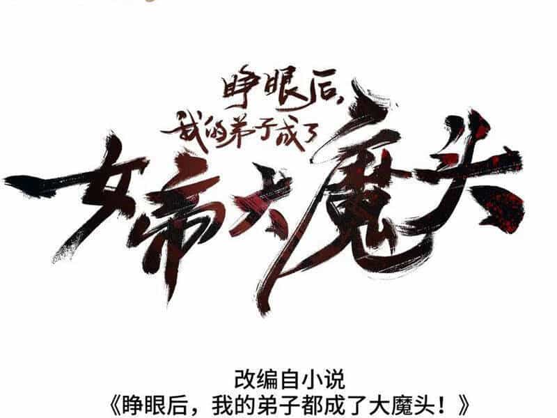 Sau Khi Mở Mắt, Đệ Tử Của Ta Thành Nữ Đế Đại Ma Đầu - Chương 36 - ảnh 54