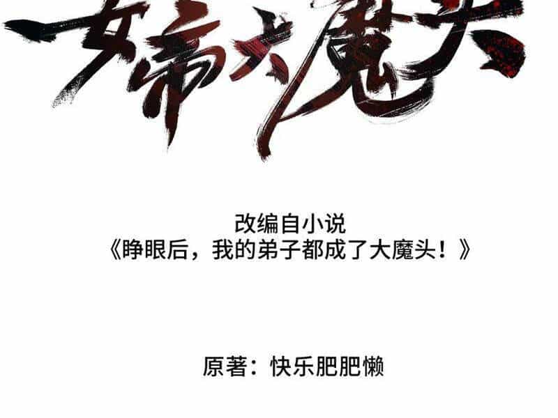 Sau Khi Mở Mắt, Đệ Tử Của Ta Thành Nữ Đế Đại Ma Đầu - Chương 37 - ảnh 35