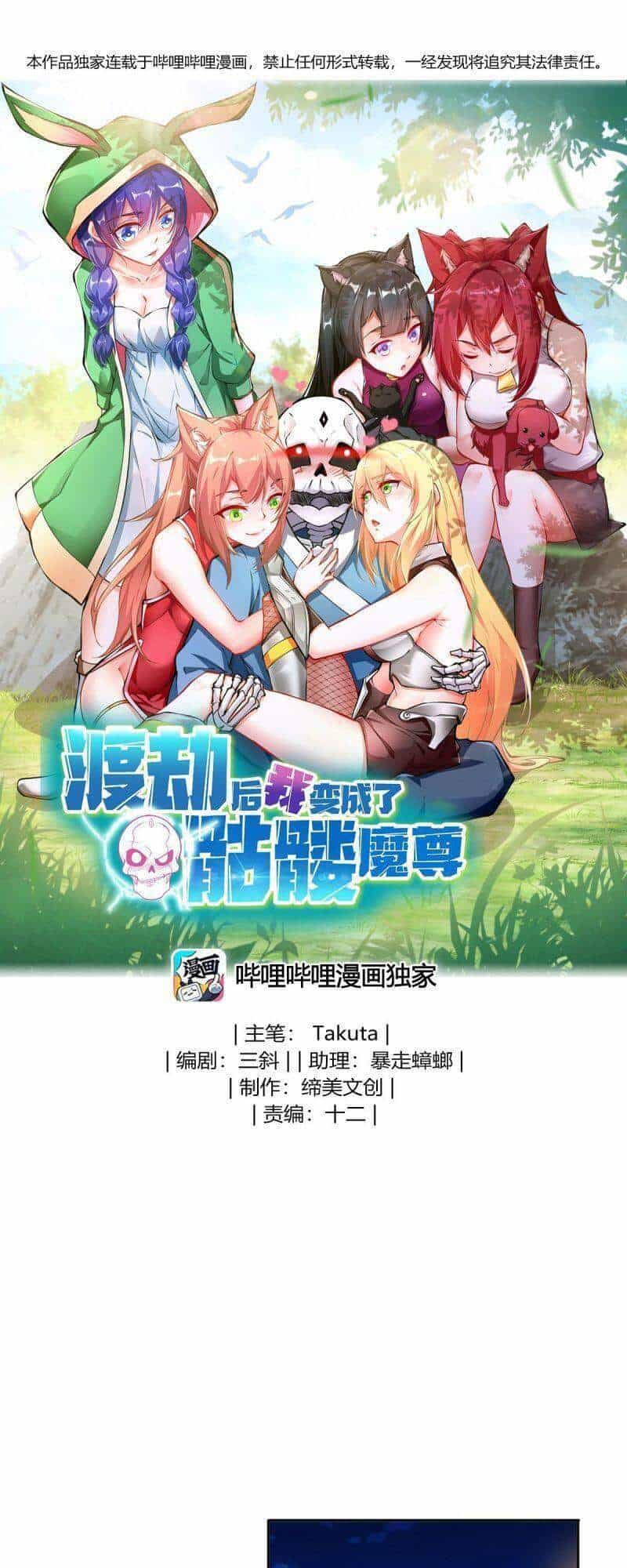 Sau Khi Tu Luyện, Ta Biến Thành Ma Tôn Xương Khô - Chương 8 - ảnh 1