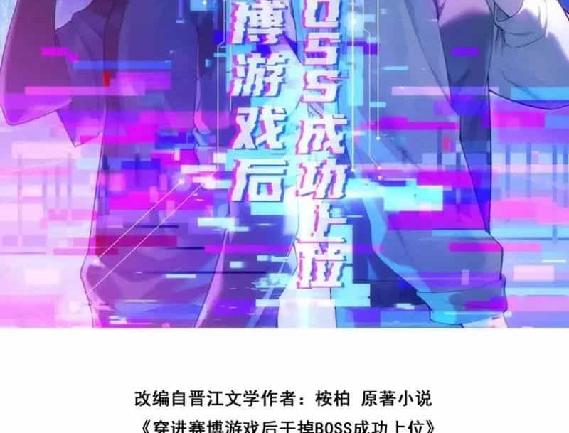 Sau Khi Xuyên Vào Game Kết Liễu Boss Thành Công Đứng Nhất - Chương 32 - ảnh 3