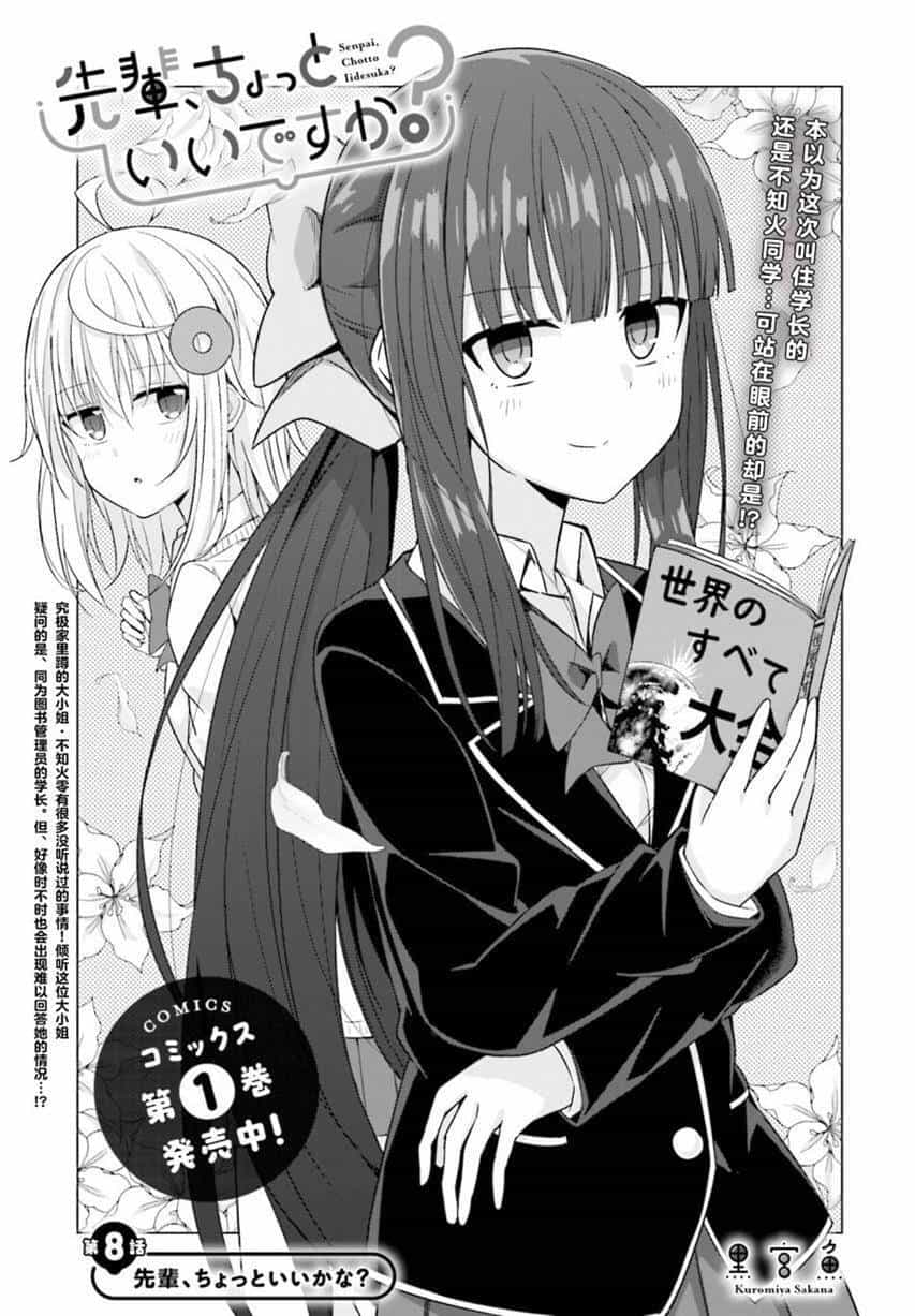 Senpai, Chotto Īdesu Ka? - Chương 8 - ảnh 4