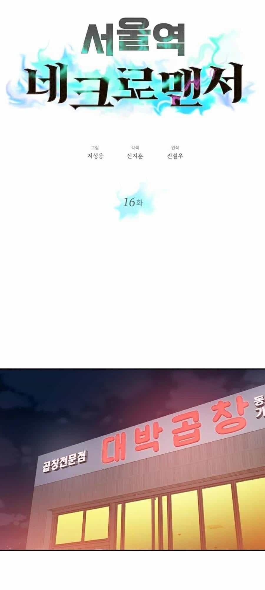 Seoul Tử Linh Sư - Chương 16 - ảnh 11