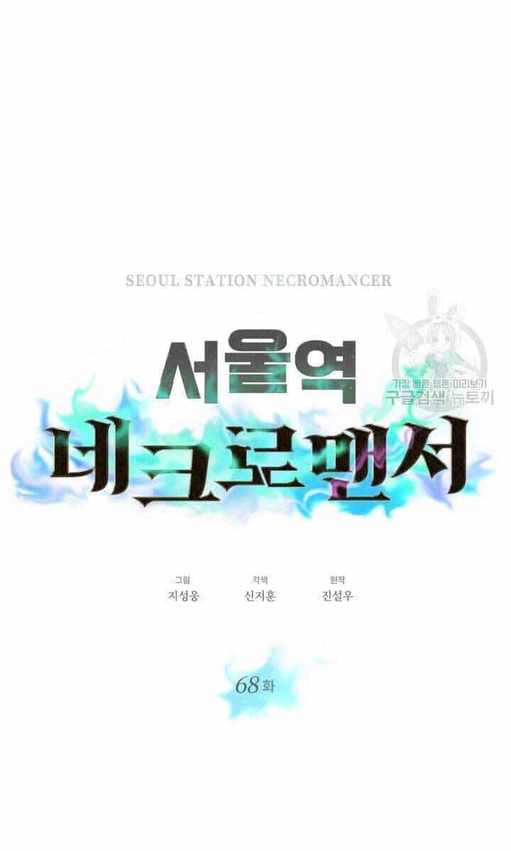Seoul Tử Linh Sư - Chương 68 - ảnh 6