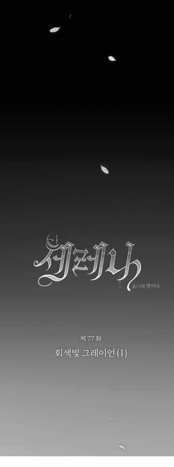 Serena - Chương 77.1 - ảnh 51