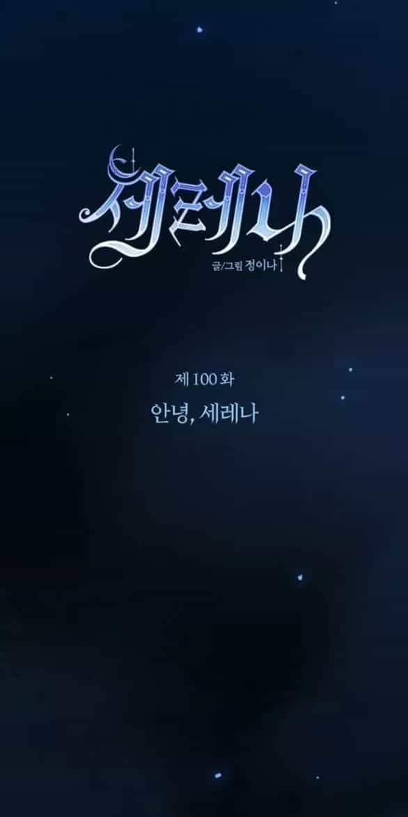 Serena - Chương 100.1 - ảnh 22