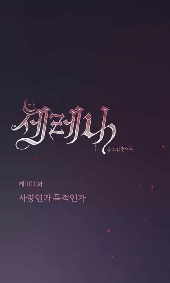 Serena - Chương 101.1 - ảnh 17