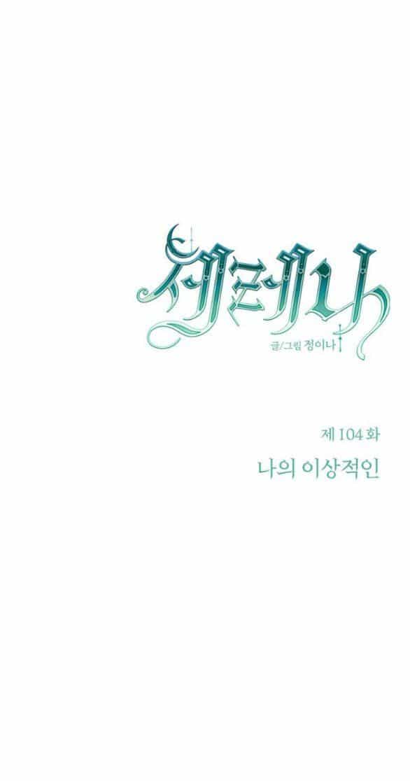 Serena - Chương 104.1 - ảnh 11