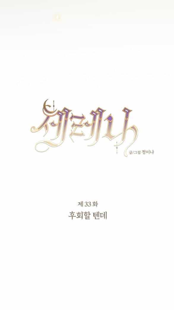 Serena - Chương 33.1 - ảnh 17