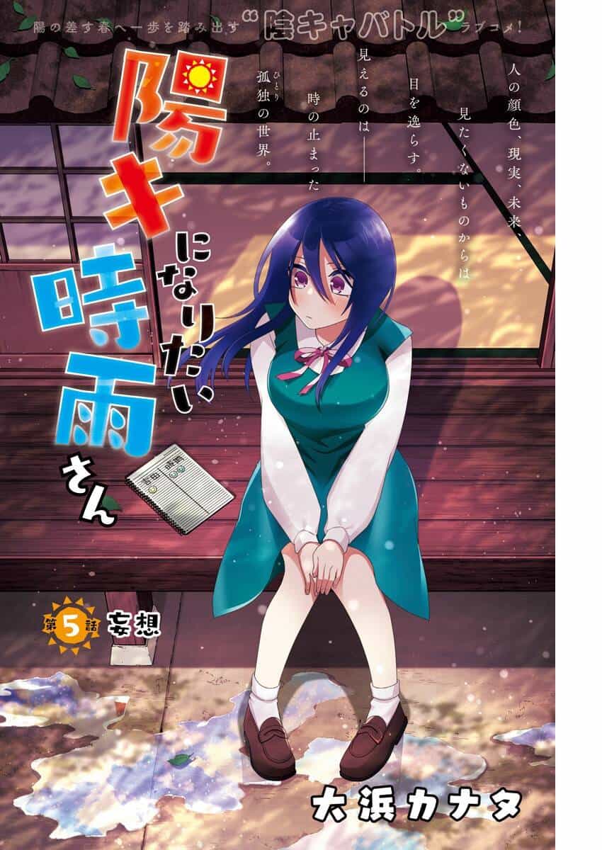 Shigure-San Muốn Trở Thành Người Hướng Ngoại!! - Chương 5 - ảnh 2