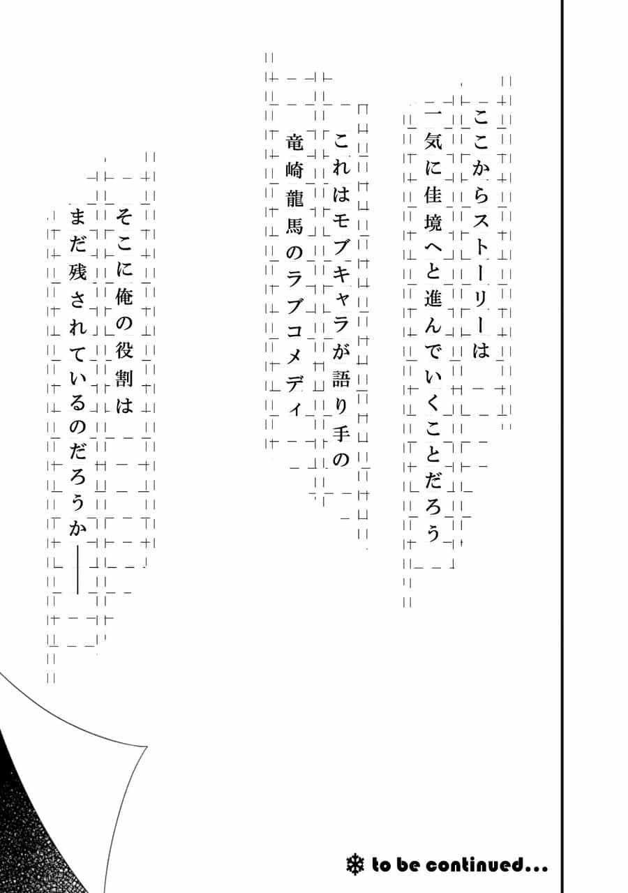 Shimotsuki-San Chỉ Thích Nhân Vật Nền - Chương 9 - ảnh 28