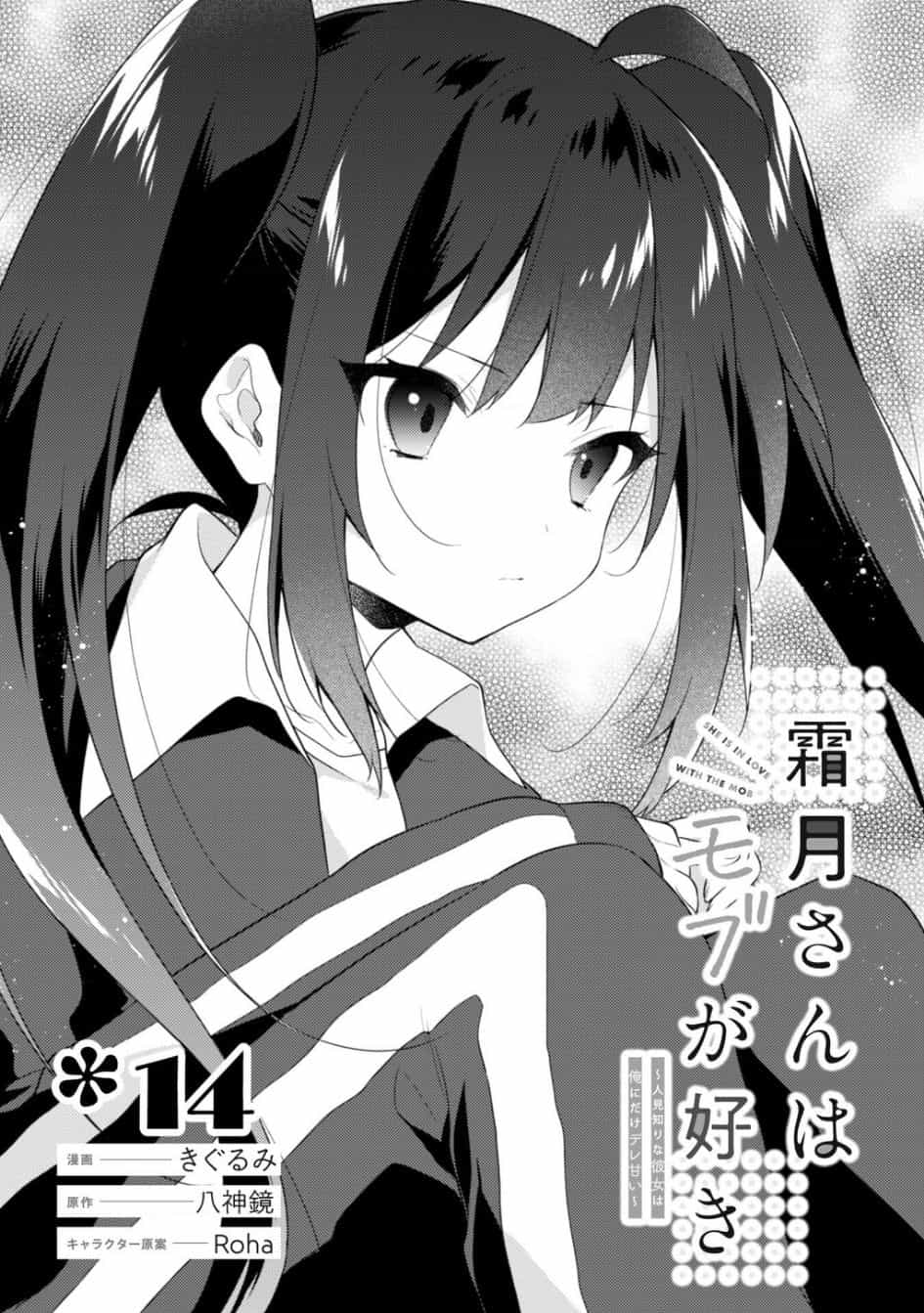 Shimotsuki-San Chỉ Thích Nhân Vật Nền - Chương 14 - ảnh 2