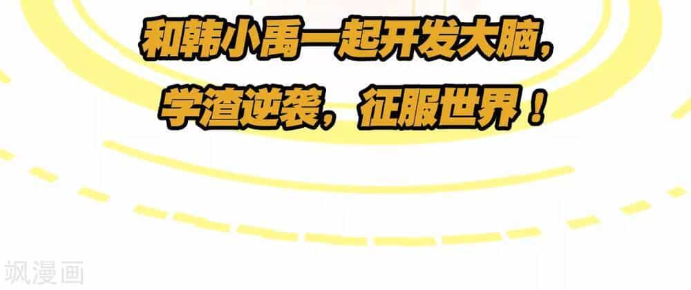 Siêu Năng Bất Lương Học Bá - Chương 0 - ảnh 25