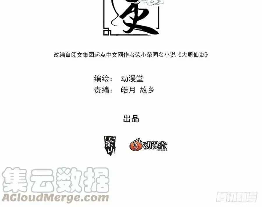 Sinh Tồn Với Tư Cách Là Một Huyết Vương - Chương 154 - ảnh 3