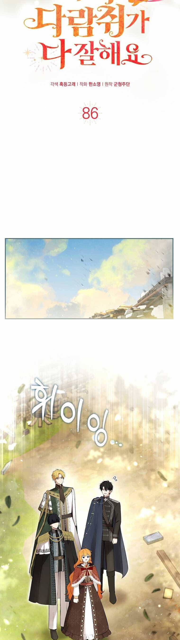 Sóc Nhỏ Tài Năng - Chương 86 - ảnh 12