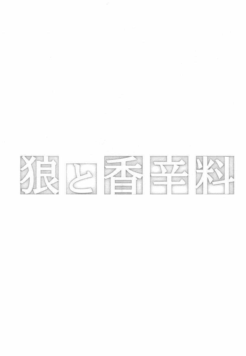 Sói Và Gia Vị - Chương 1 - ảnh 8
