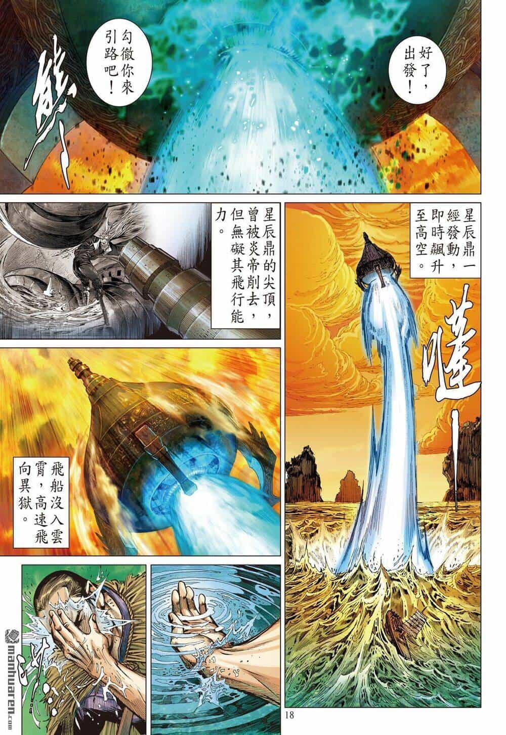 Sơn Hải Nghịch Chiến - Chương 228 - ảnh 18