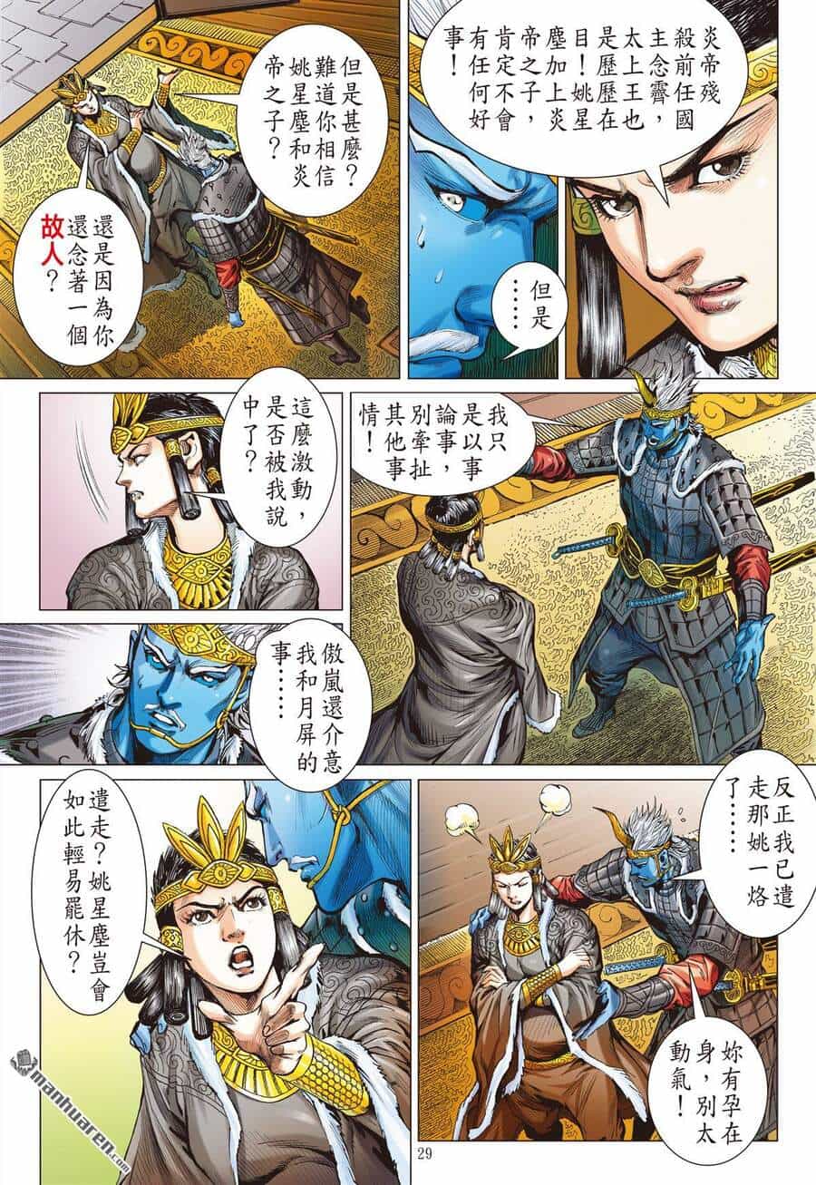 Sơn Hải Nghịch Chiến - Chương 261 - ảnh 29