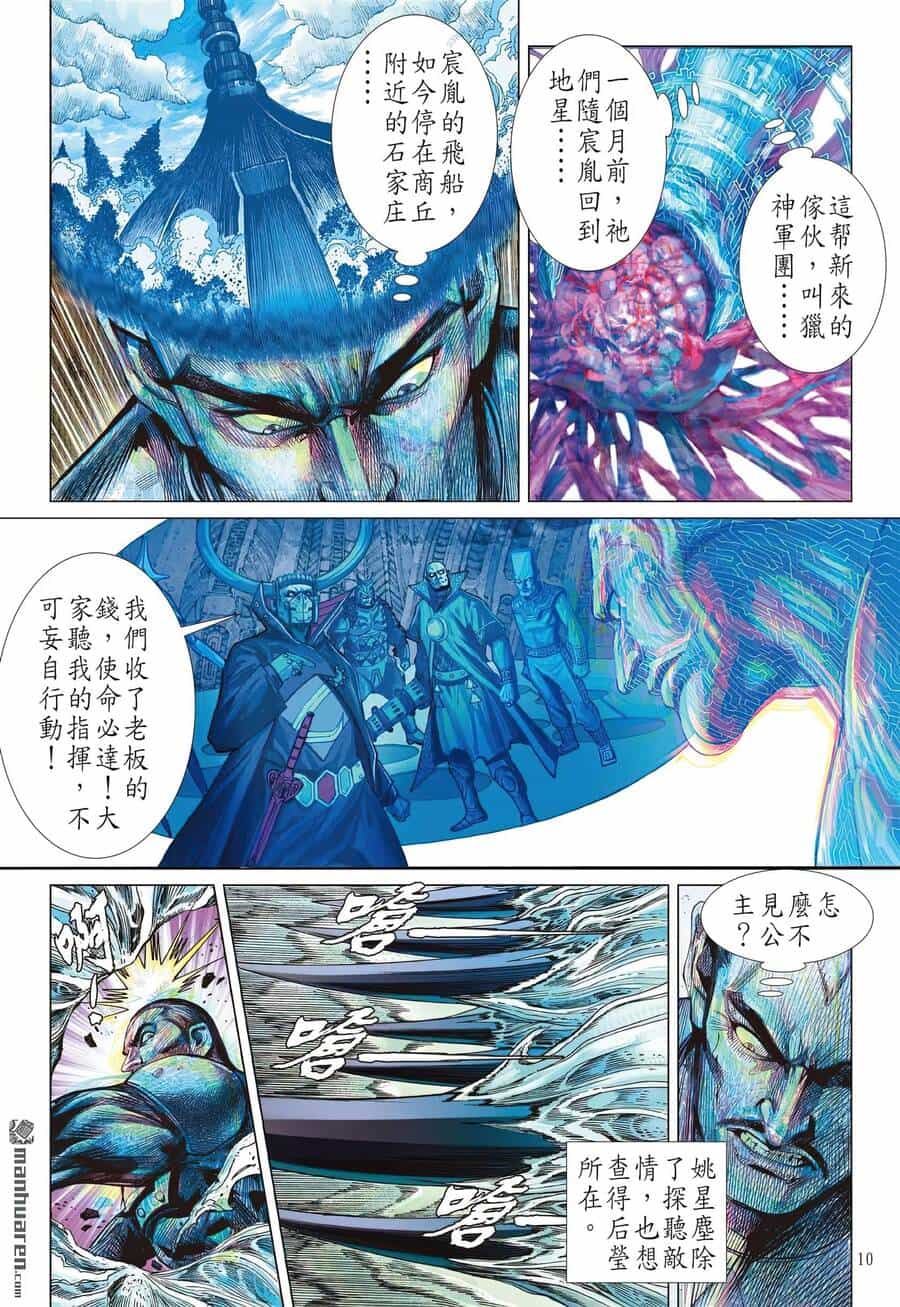 Sơn Hải Nghịch Chiến - Chương 310 - ảnh 9