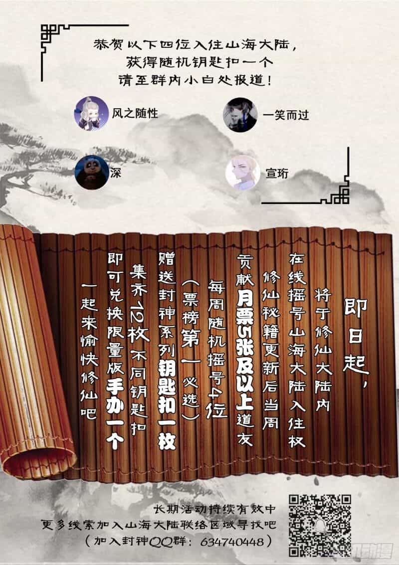 Sơn Hải Phong Thần - Chương 107 - ảnh 12