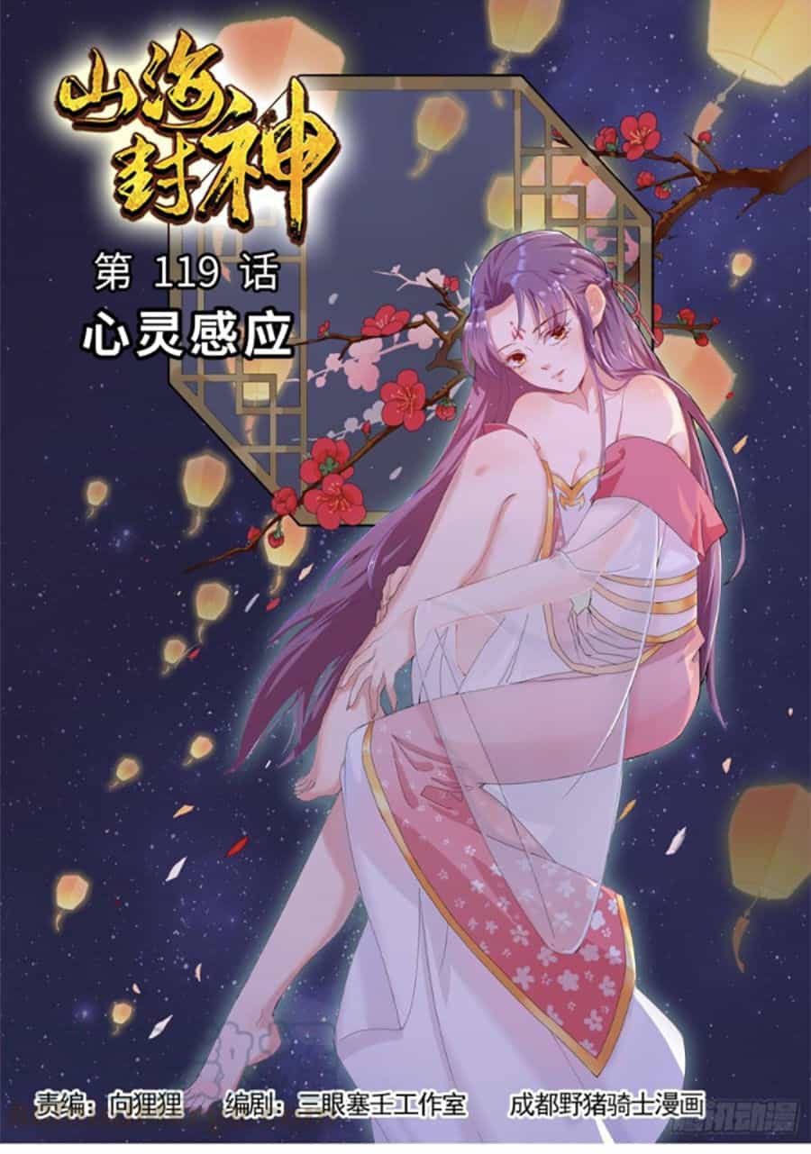 Sơn Hải Phong Thần - Chương 119 - ảnh 1