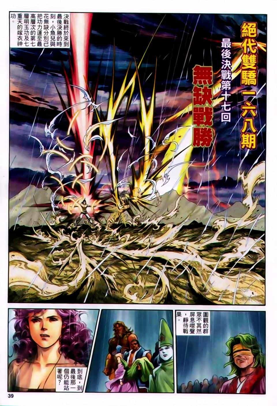 Song Hùng Kỳ Hiệp - Chương 168 - ảnh 2