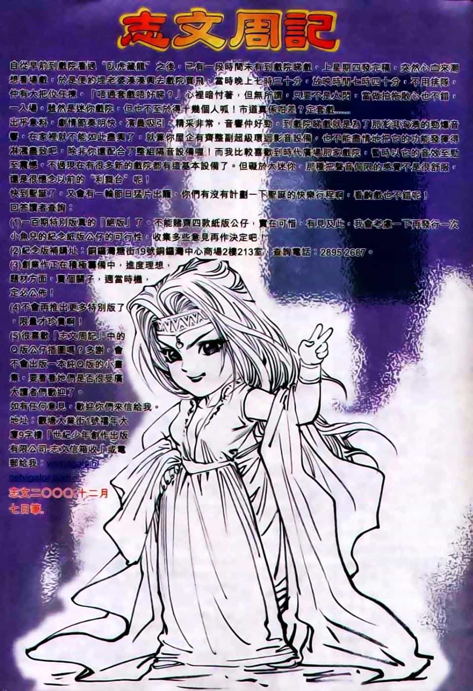 Song Hùng Kỳ Hiệp - Chương 170 - ảnh 1