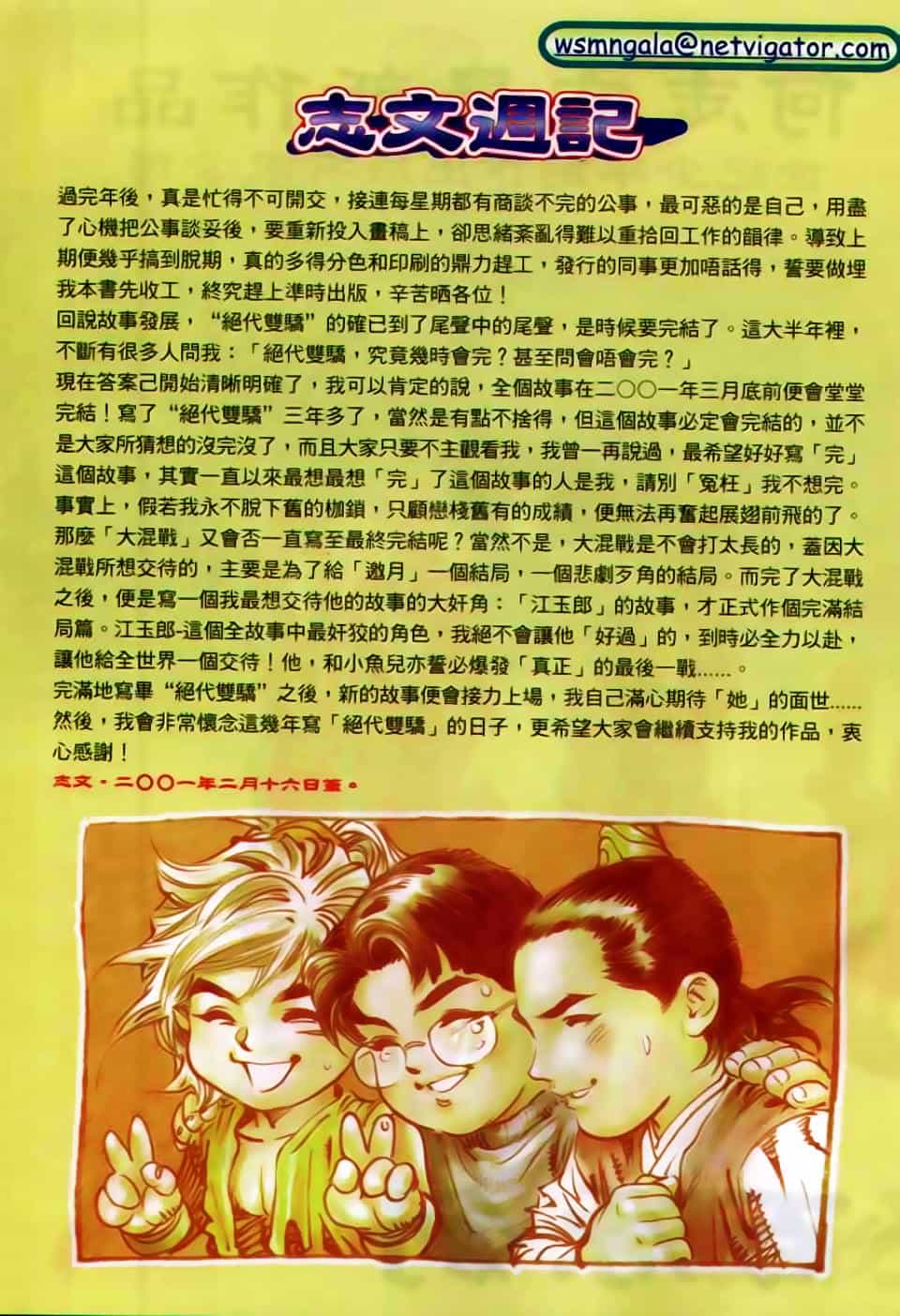 Song Hùng Kỳ Hiệp - Chương 171 - ảnh 31