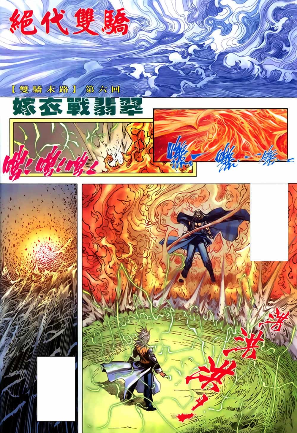 Song Hùng Kỳ Hiệp - Chương 269 - ảnh 4