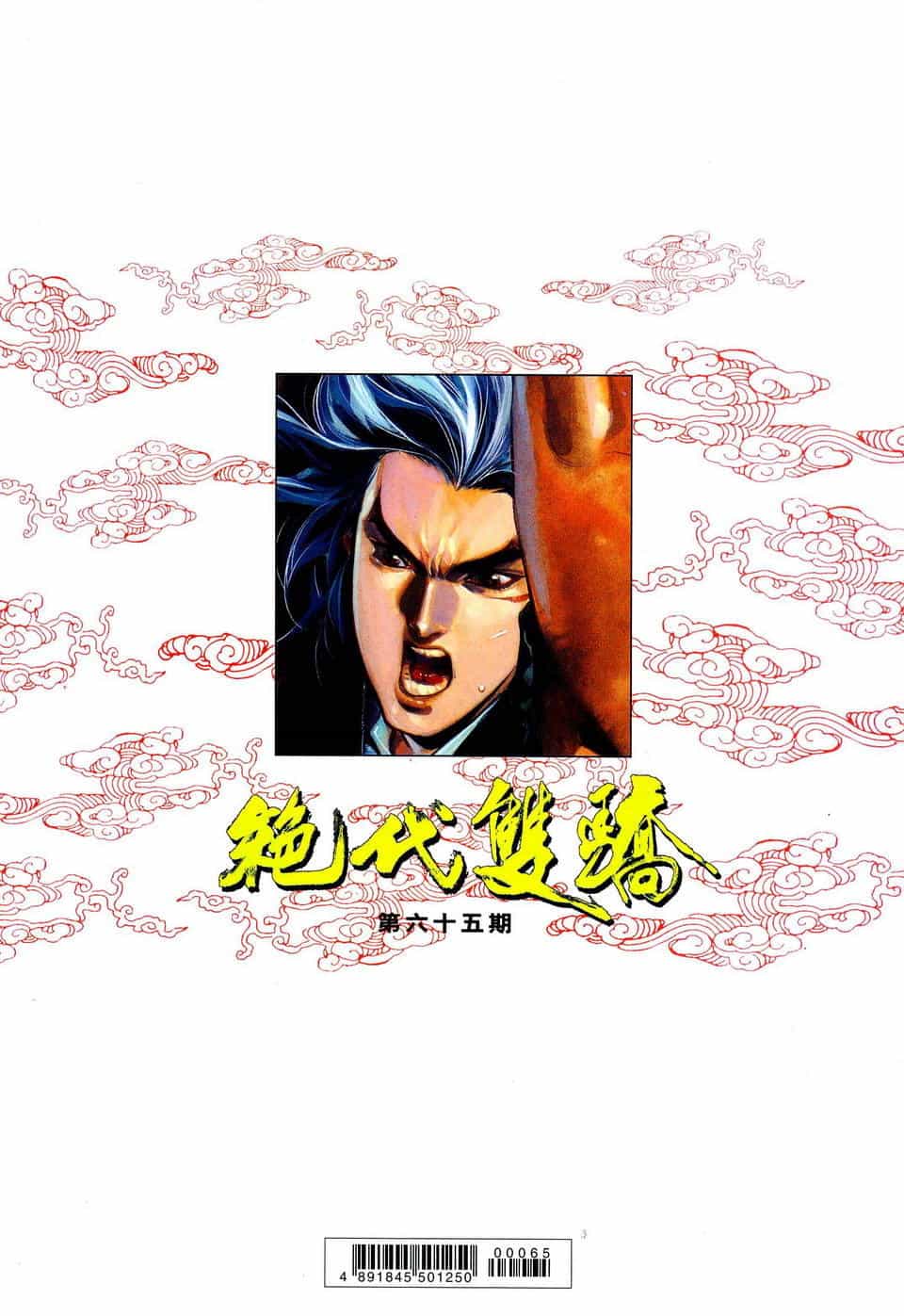 Song Hùng Kỳ Hiệp - Chương 65 - ảnh 35