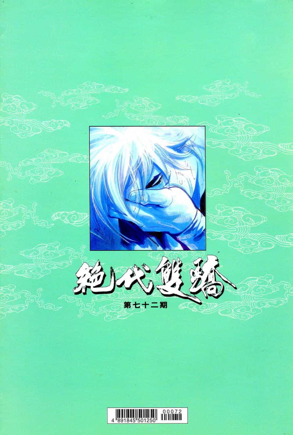 Song Hùng Kỳ Hiệp - Chương 72 - ảnh 33