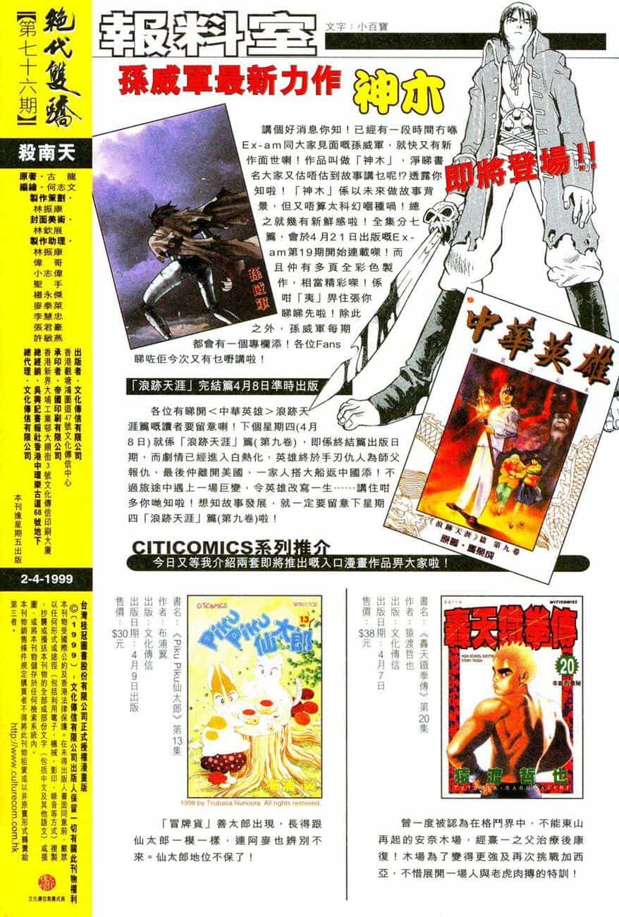 Song Hùng Kỳ Hiệp - Chương 76 - ảnh 33