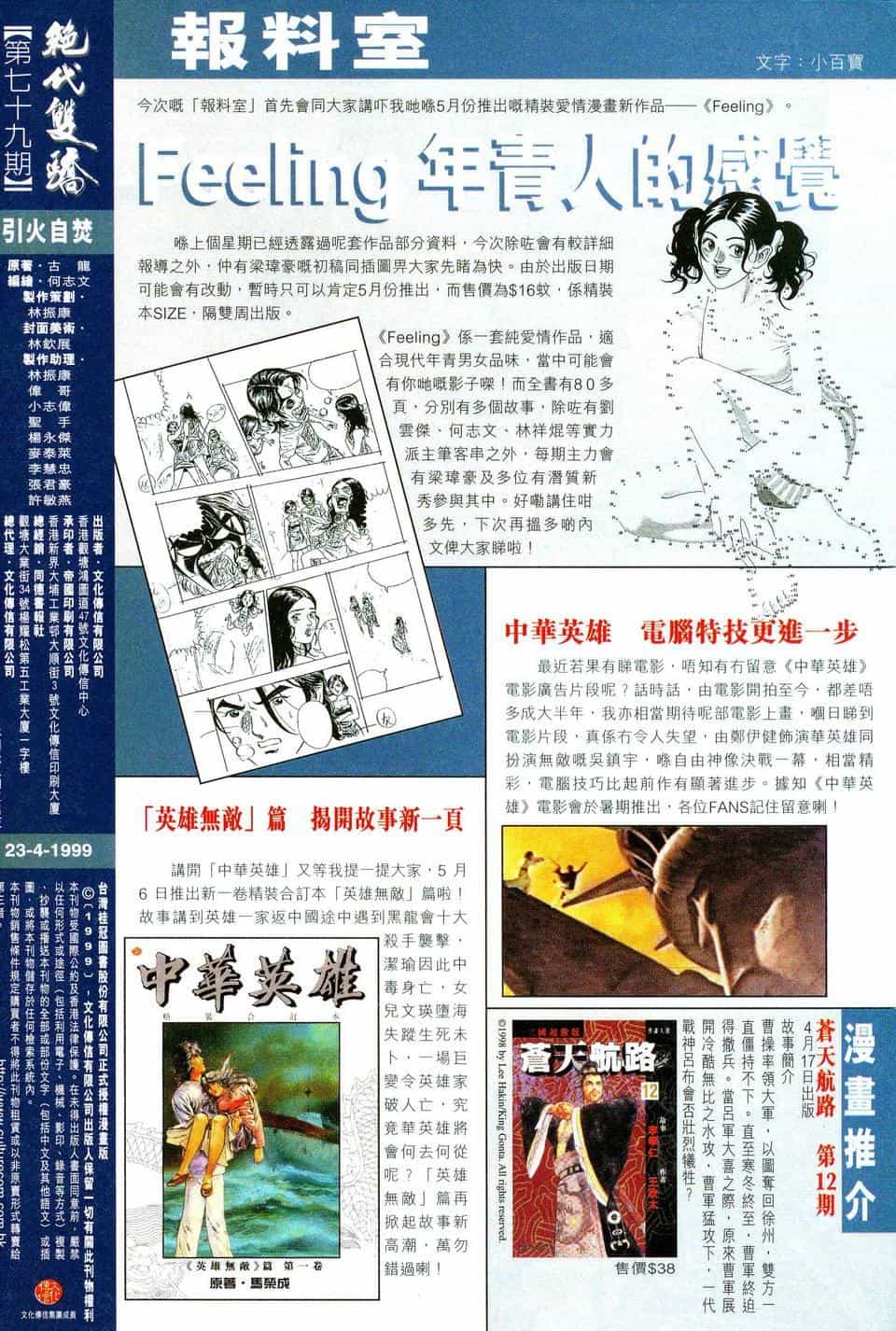 Song Hùng Kỳ Hiệp - Chương 79 - ảnh 33