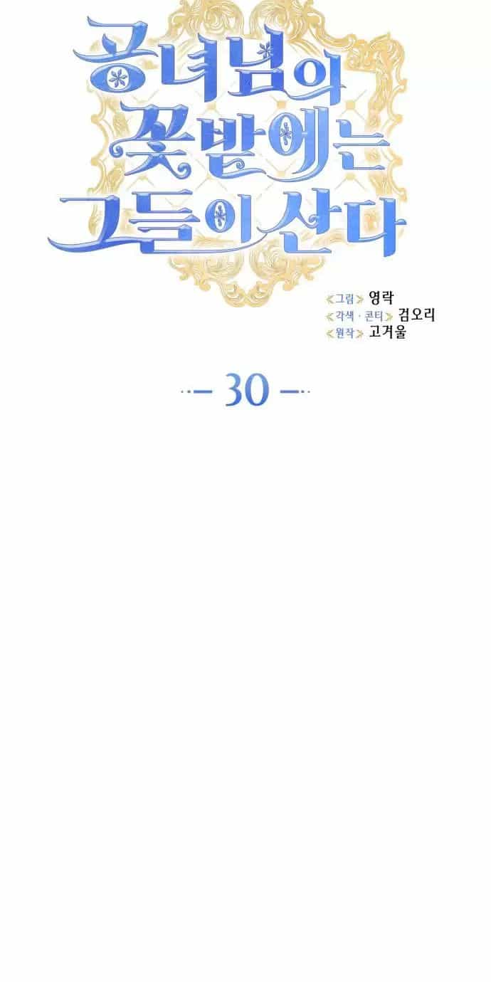Sống Trong Vườn Hoa Của Công Chúa - Chương 30 - ảnh 21