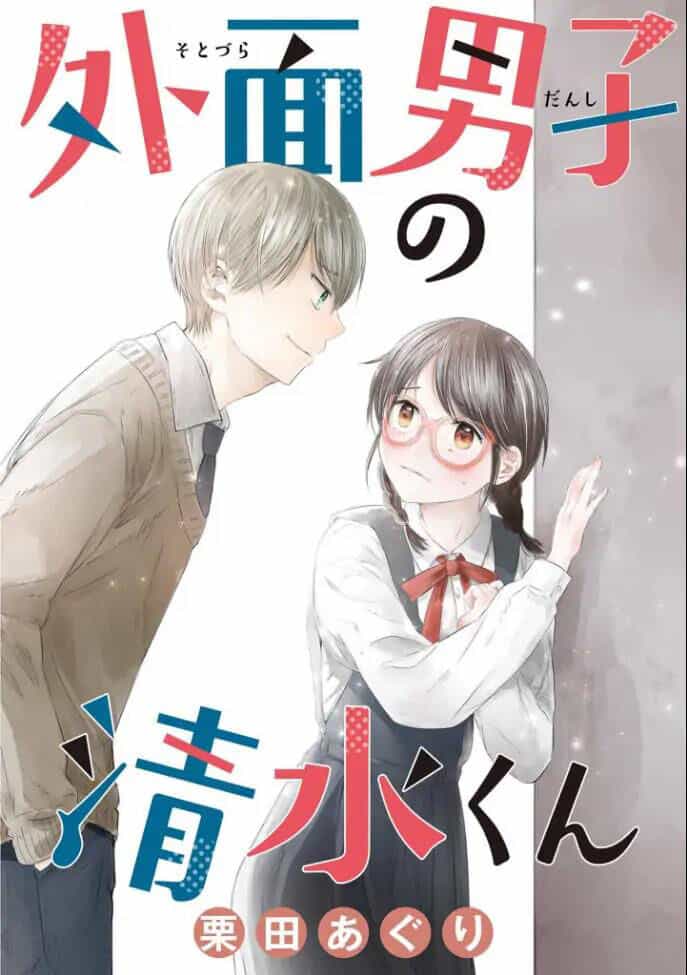 Sotodura Danshi No Shimizu-Kun - Chương 1 - ảnh 2