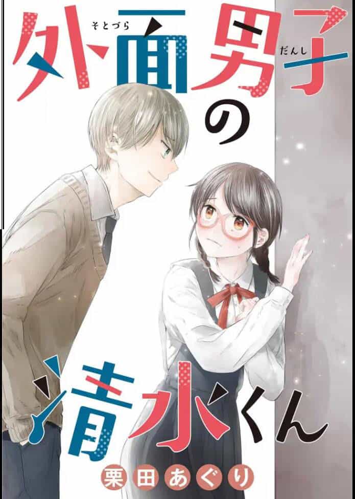 Sotodura Danshi No Shimizu-Kun - Chương 2 - ảnh 2