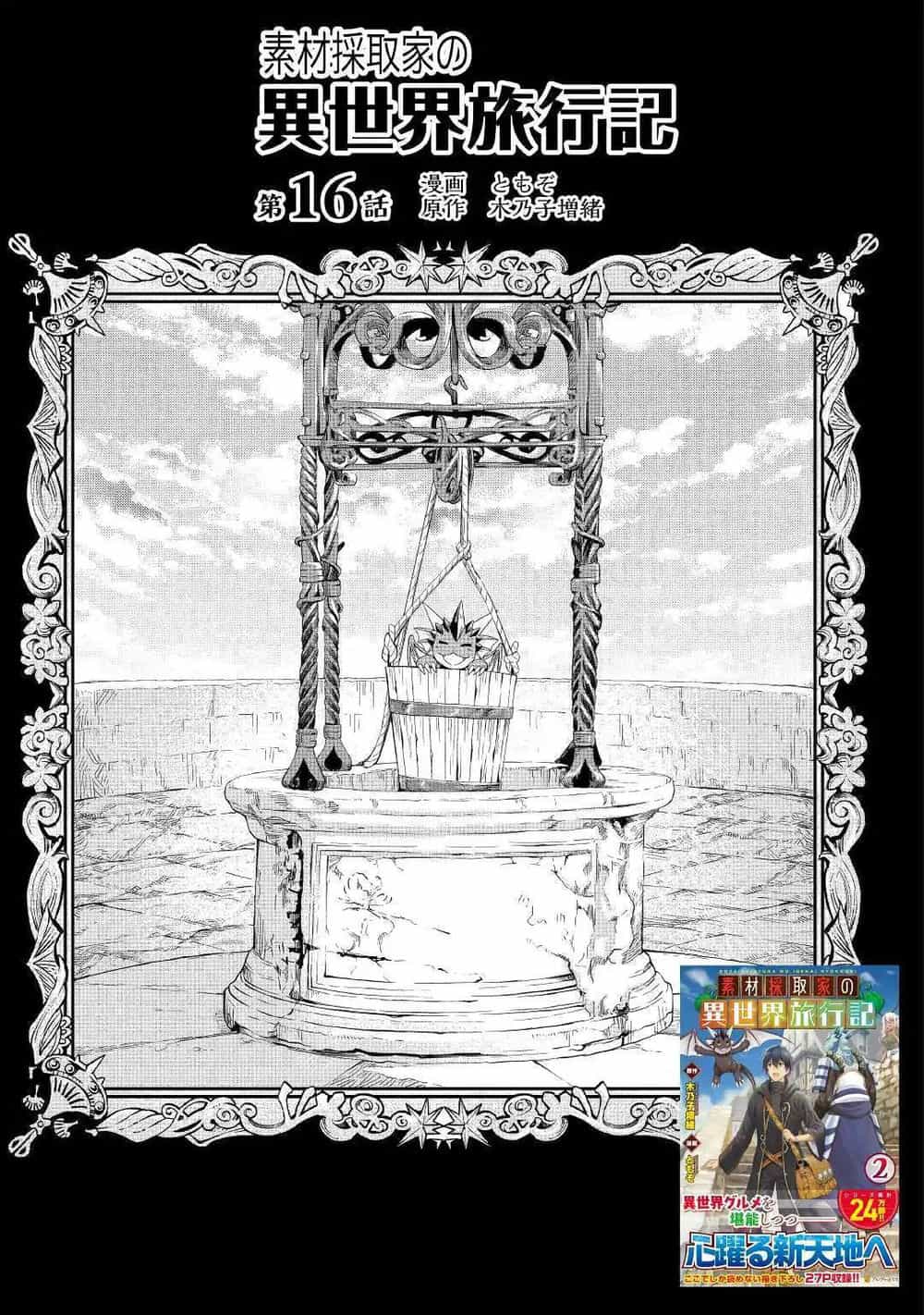 Sozai Saishuka No Isekai Ryokouki - Chương 16 - ảnh 2