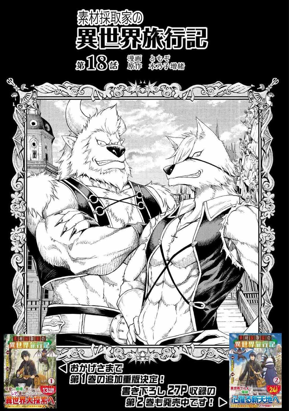 Sozai Saishuka No Isekai Ryokouki - Chương 18 - ảnh 2
