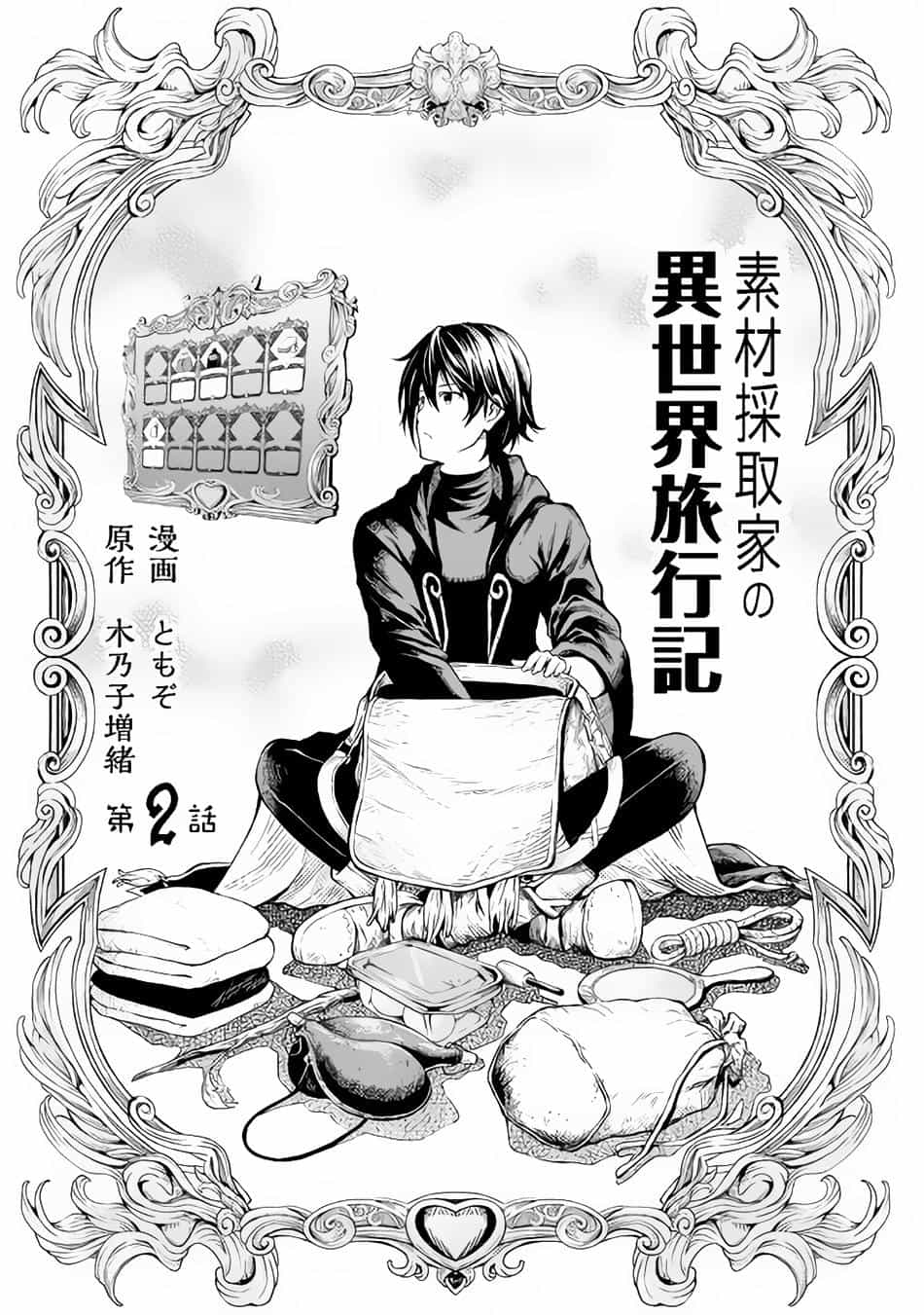 Sozai Saishuka No Isekai Ryokouki - Chương 2 - ảnh 3