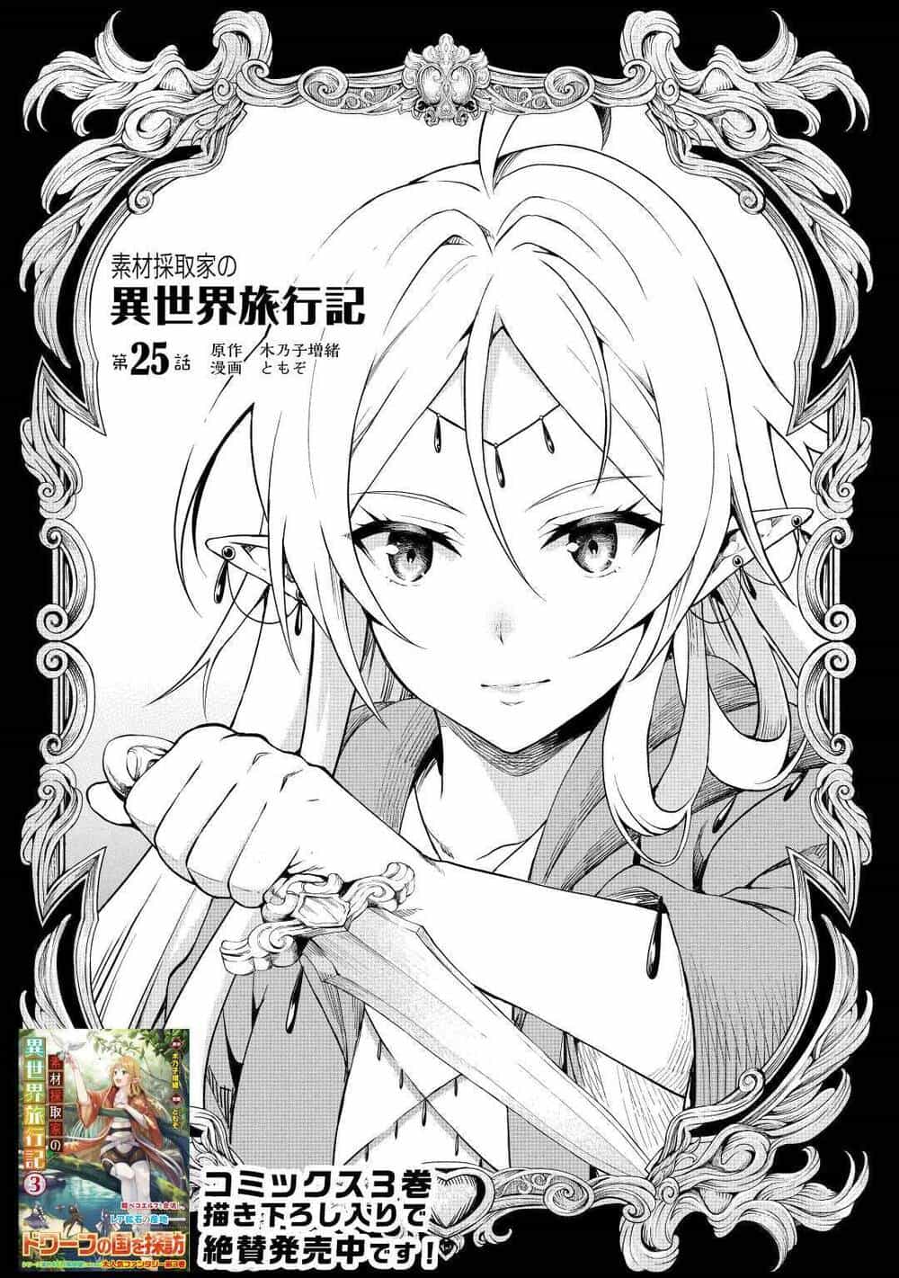 Sozai Saishuka No Isekai Ryokouki - Chương 25 - ảnh 2