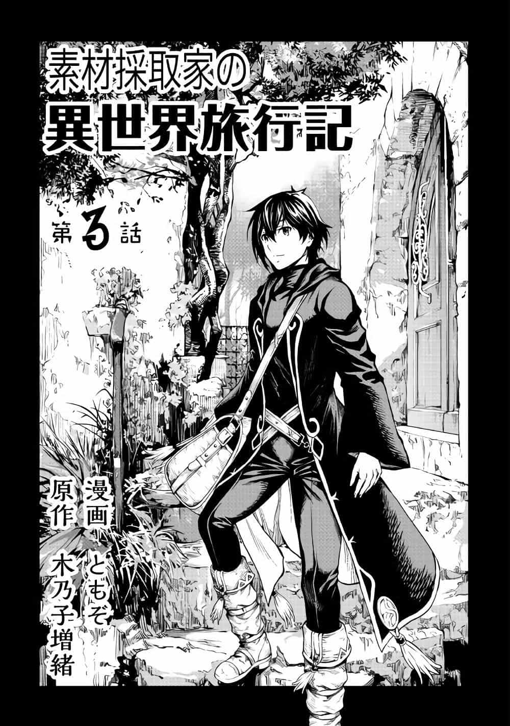 Sozai Saishuka No Isekai Ryokouki - Chương 3 - ảnh 5