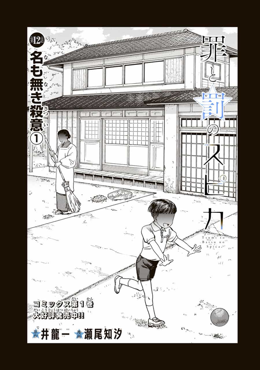 Spica - Tội Ác Và Hình Phạt - Chương 12 - ảnh 2