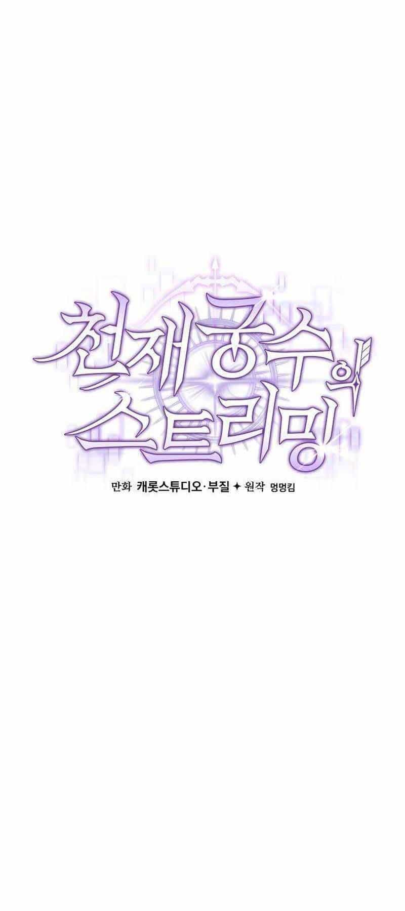 Stream Của Cung Thủ Thiên Tài - Chương 11 - ảnh 64