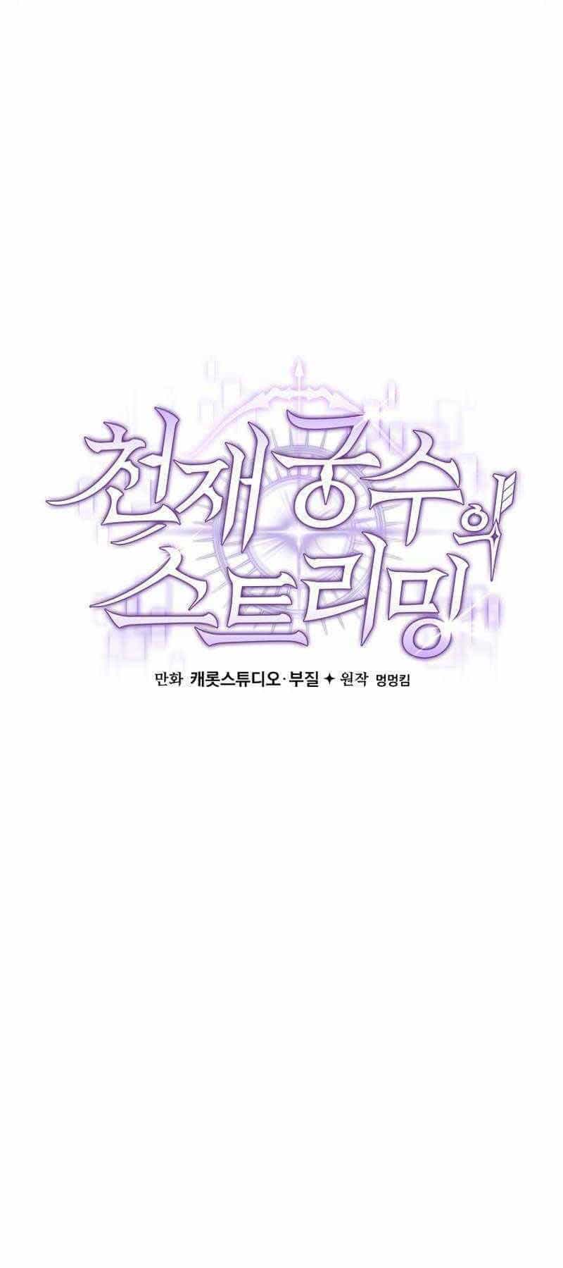 Stream Của Cung Thủ Thiên Tài - Chương 19 - ảnh 19