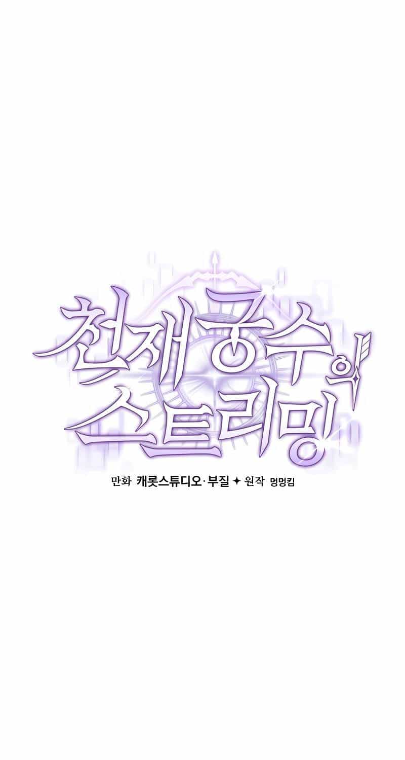 Stream Của Cung Thủ Thiên Tài - Chương 29 - ảnh 25