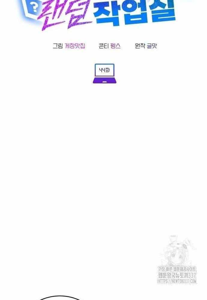 Studio Tùy Hứng Của Nghệ Sĩ Thiên Tài - Chương 44 - ảnh 50